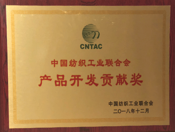 奖牌 中国纺织工业联合会 xpj5475.com开发贡献奖